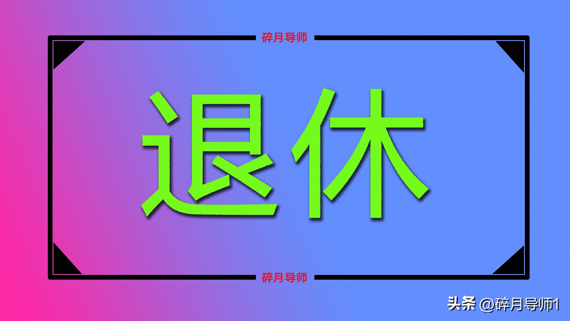2024年养老金资格认证如何操作,养老金资格认证认证失败