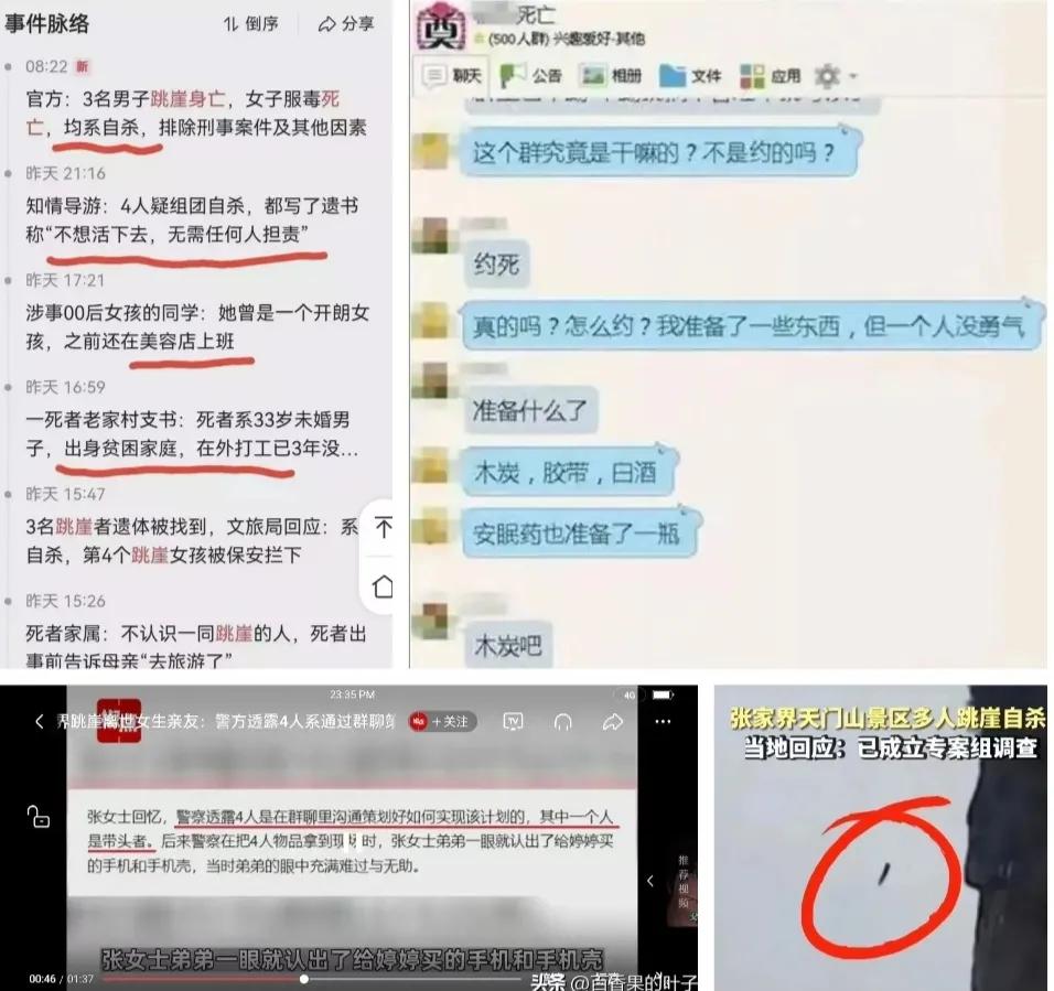 死都不怕还有什么不能过？天门山四个年轻人跳崖，到底有什么梗？