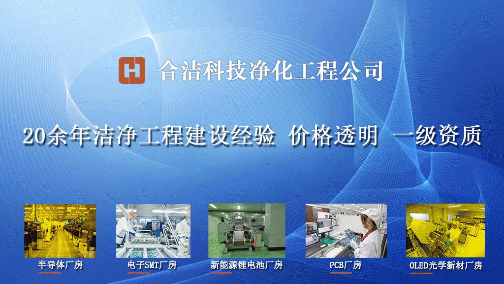 淮安净化无尘车间设计,南京无尘净化车间设计