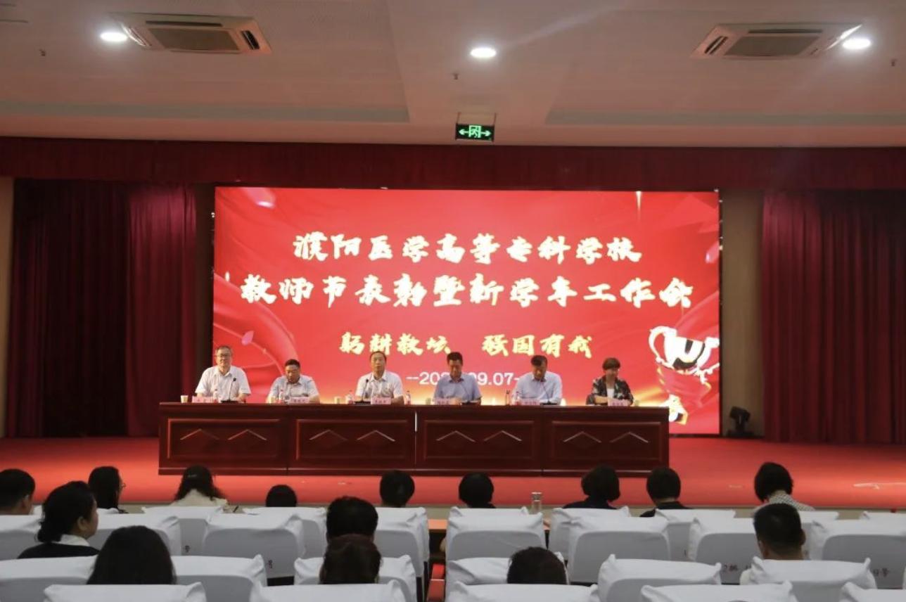 濮阳医专向阳而行,展望新学期致敬教师节