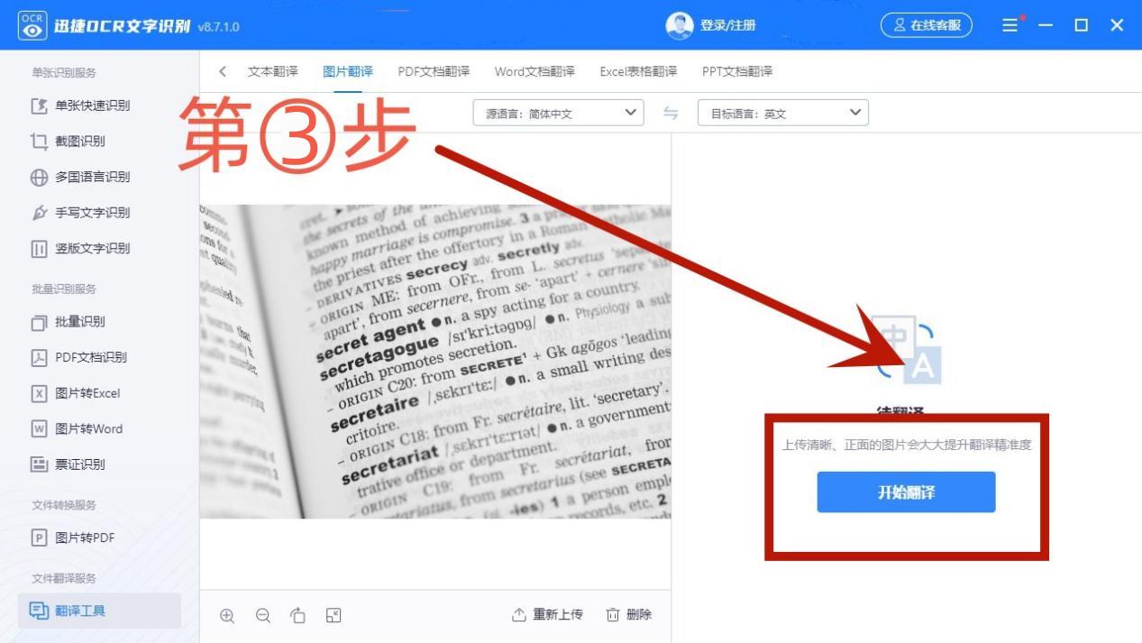 在线拍照翻译扫一扫软件,在线拍照翻译韩语软件