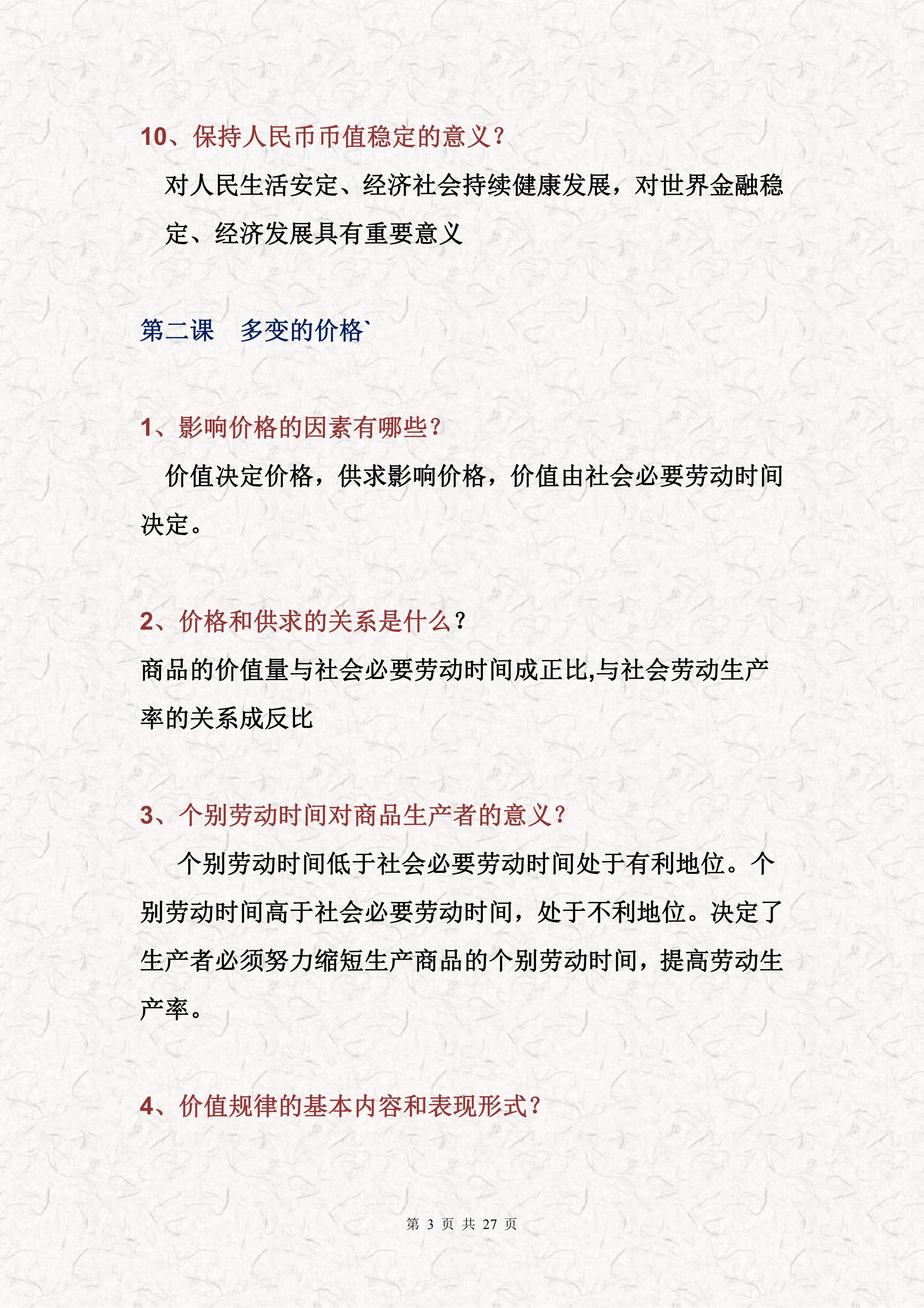 必修一政治知识点,政治必修一知识点总结归纳