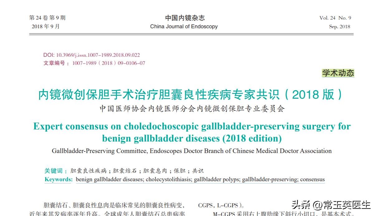 微创内镜手术后注意事项,内镜保胆指南