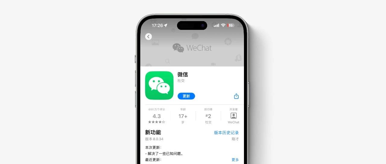 ios微信8.0.18更新了哪些功能,ios微信8.0.33更新了什么内容