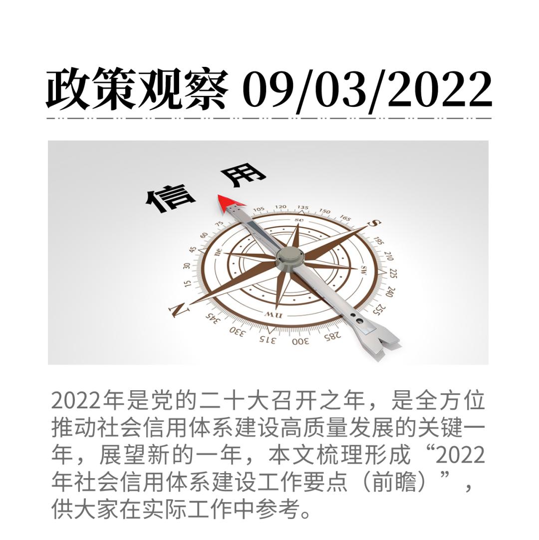 2020社会信用体系十大展望,2024社会信用体系建设工作要点