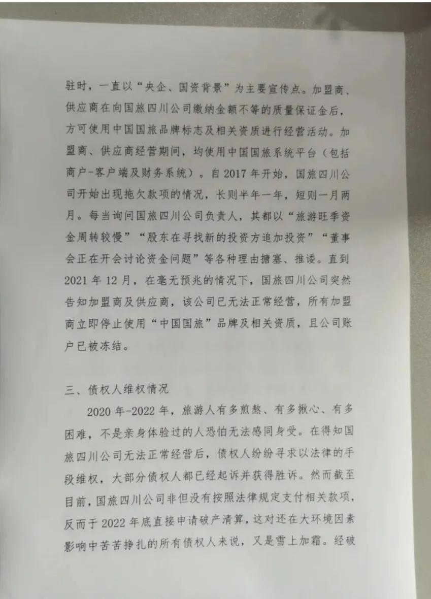 国旅联合立案调查,国旅联合遭证监会立案怎么索赔