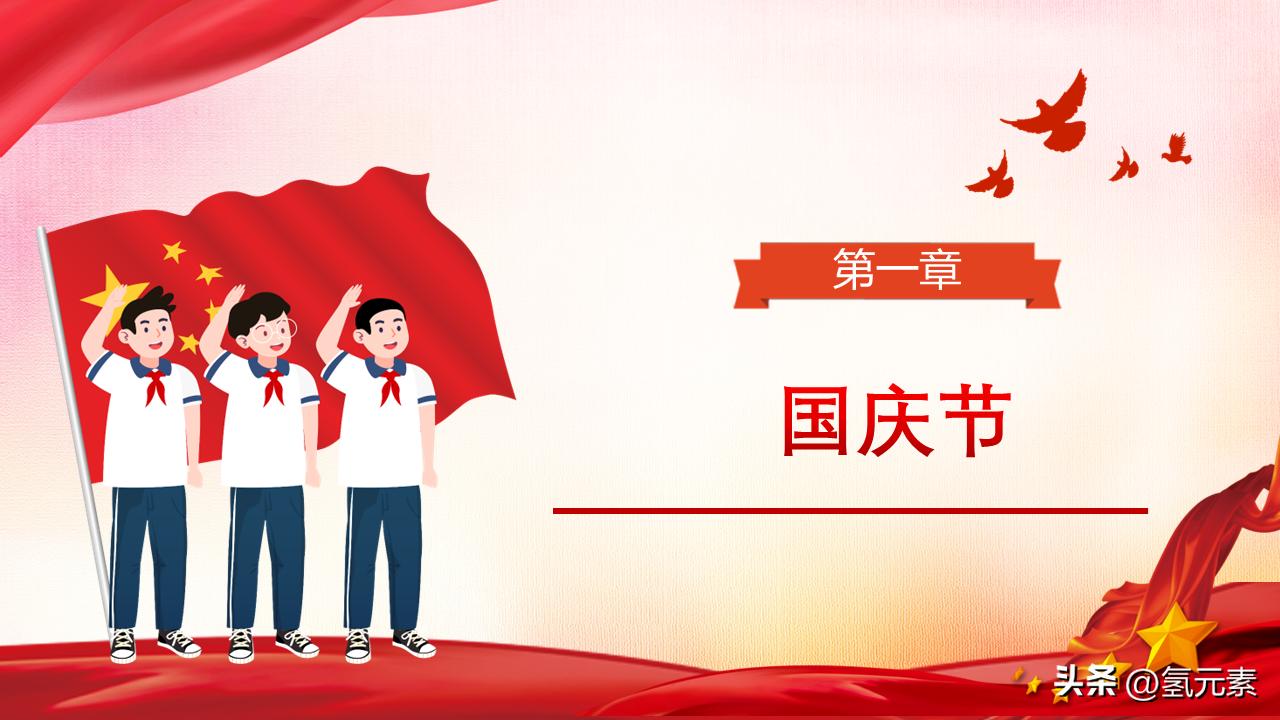 国庆节主题班会ppt课件幼儿园,幼儿园国庆节主题课ppt完整内容