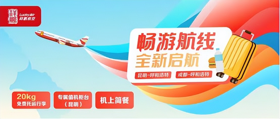 祥鹏航空2021年冬季航线换季,祥鹏航空新开绵阳往返丽江航线