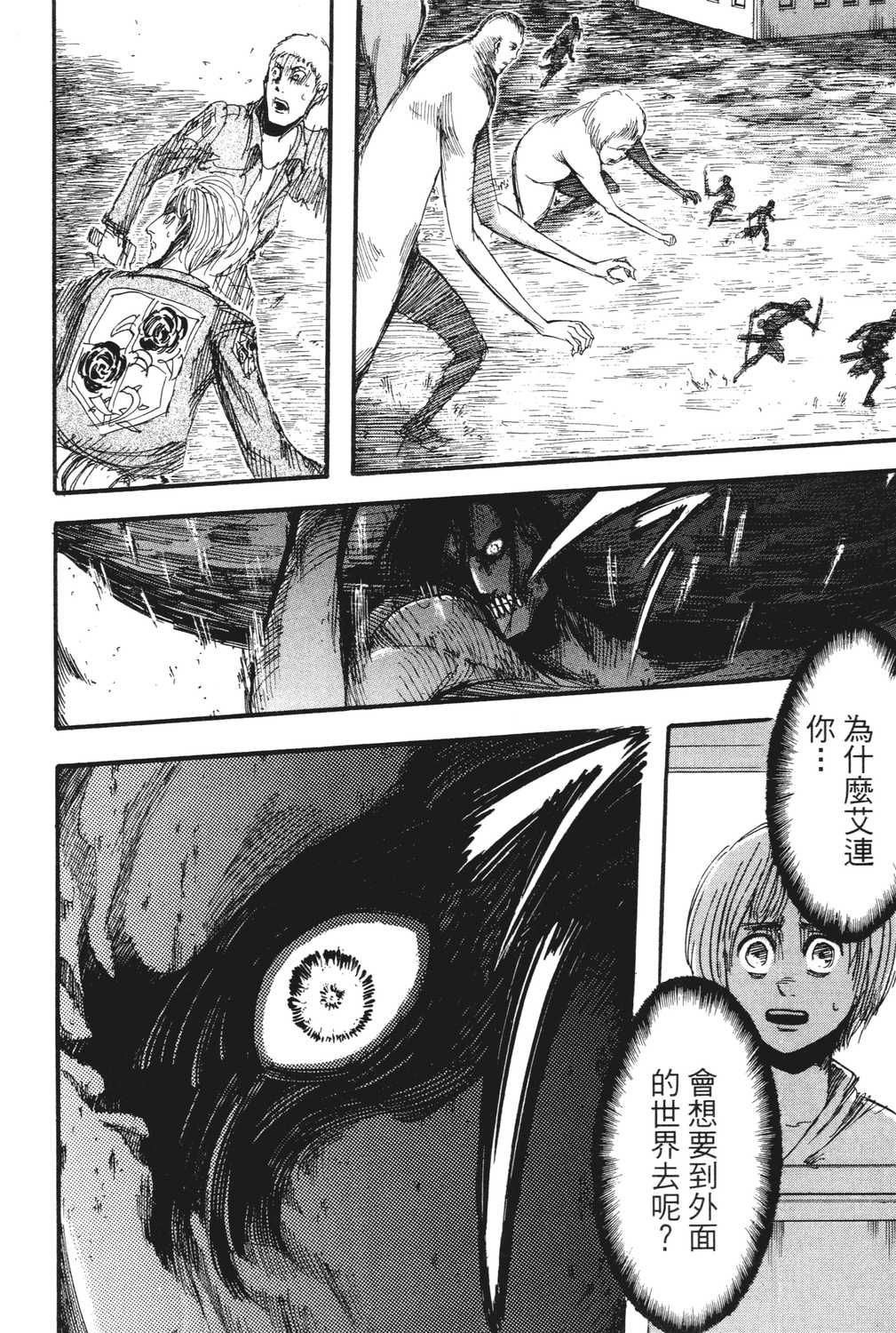 进击的巨人漫画第一章,进击的巨人漫画第一卷