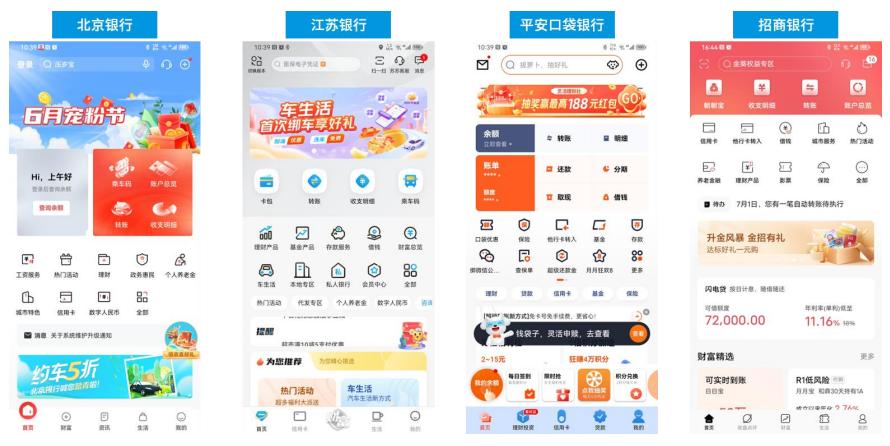 手机银行技术发展,手机银行系统测试