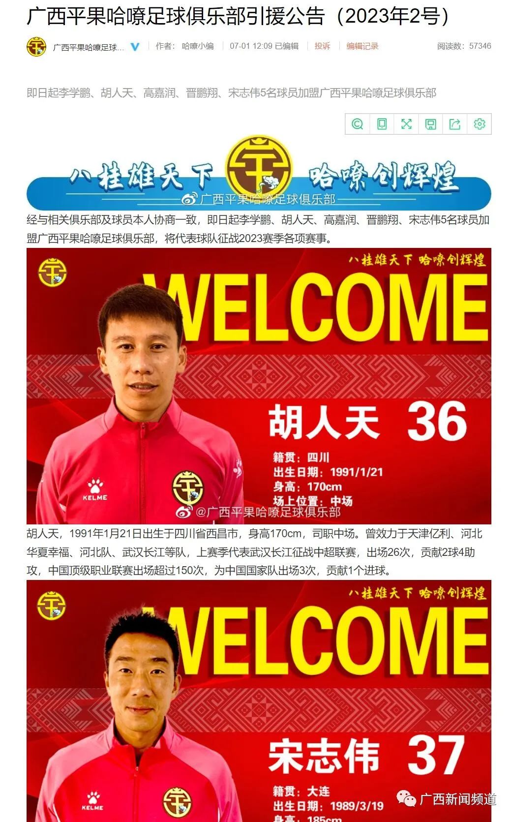 平果哈嘹引入多位前国脚！广西首个中超球队有望诞生