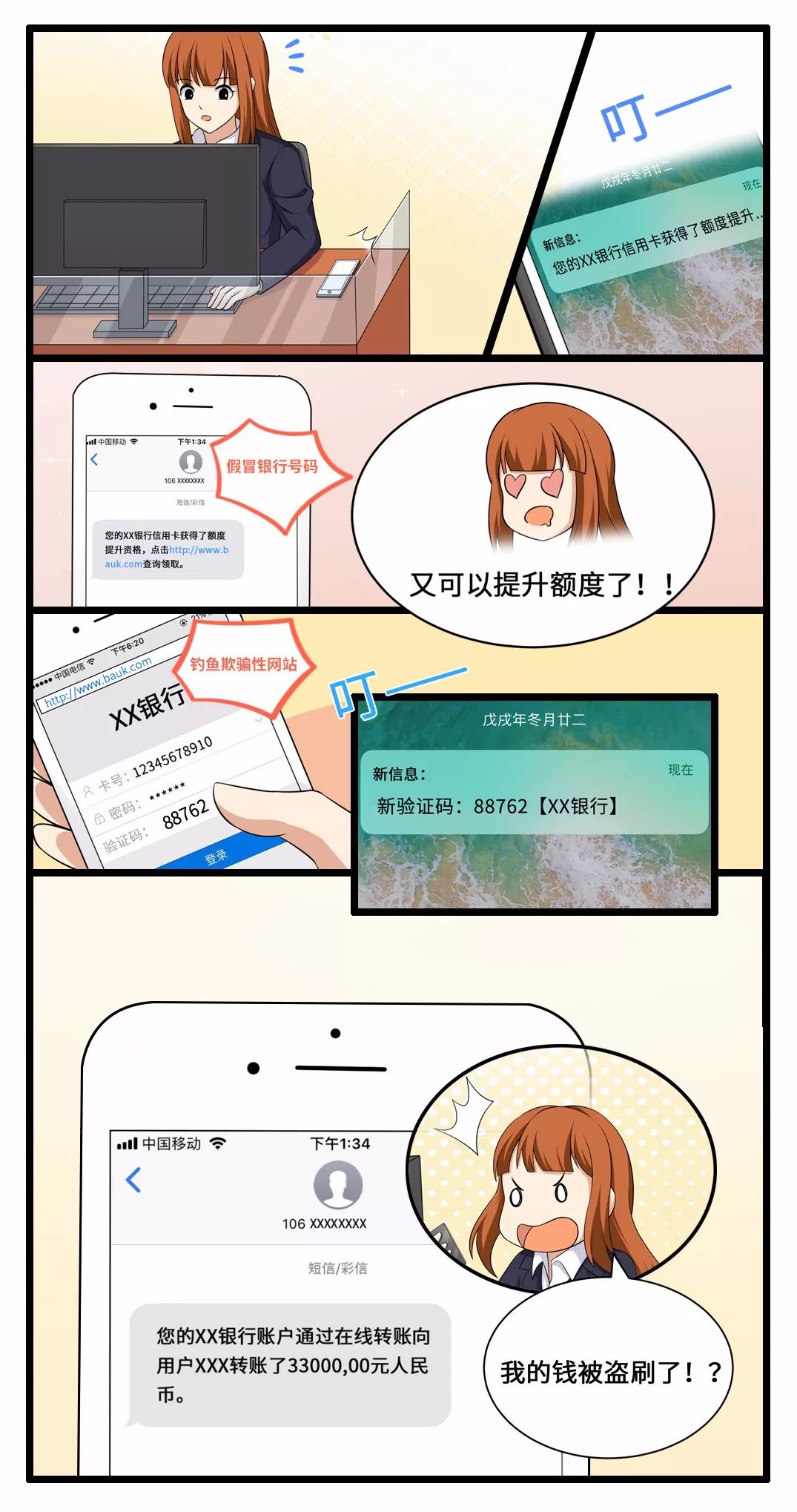防范电信网络诈骗，八个“凡是”、六个“一律”你记住了吗？