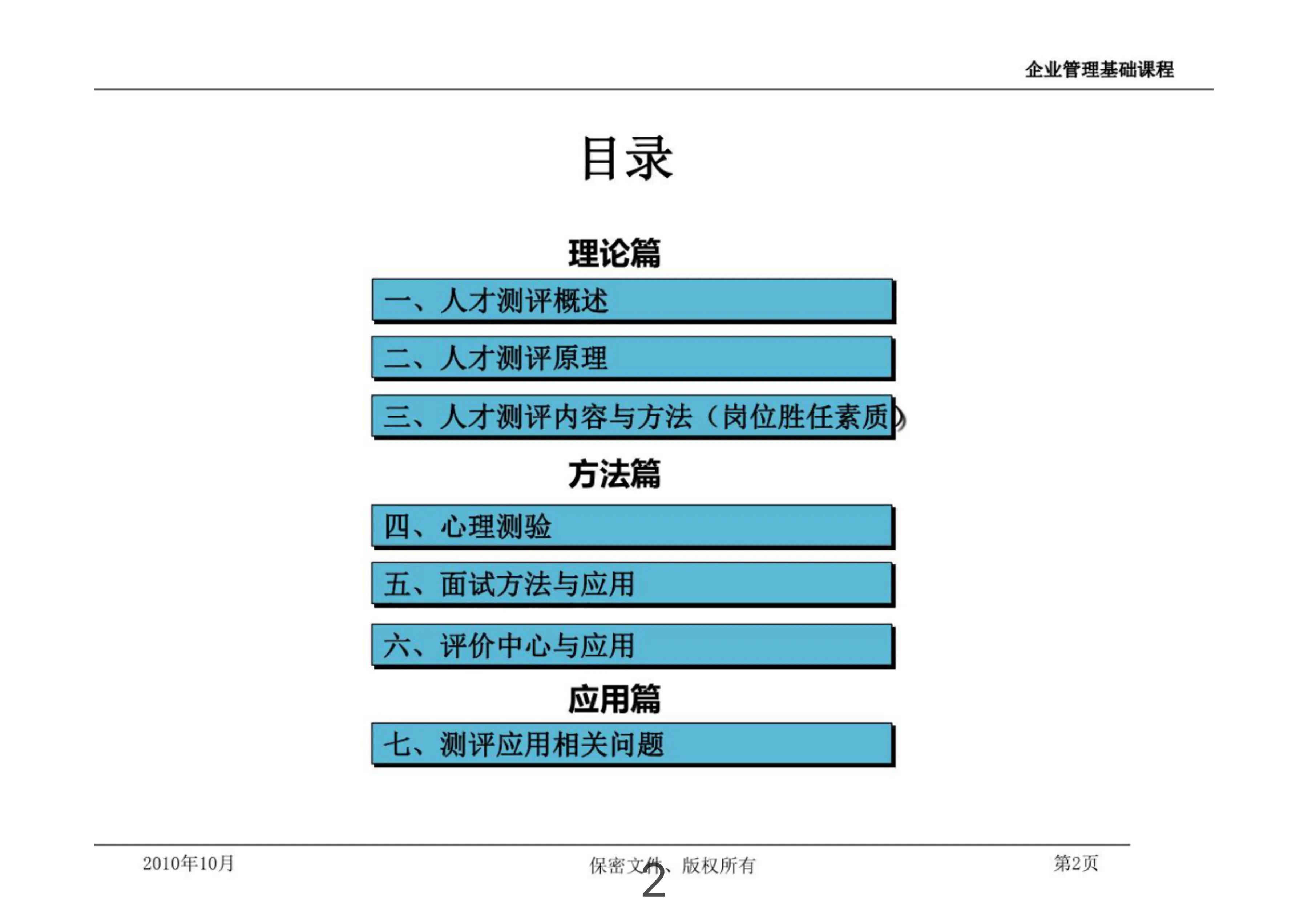 胜任力模型薪酬设计,高管胜任力素质模型