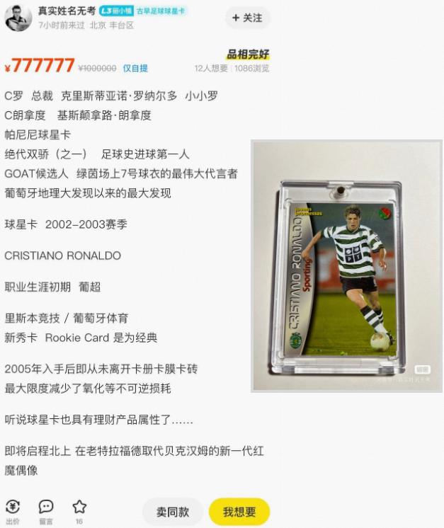 在闲鱼，找到了打开世界杯的正确方式