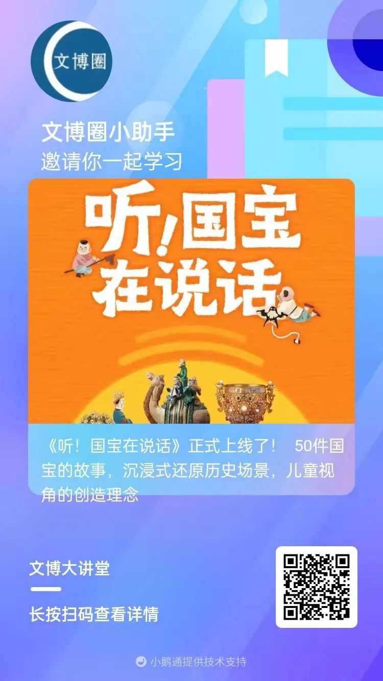 国内首推！*物文**+广播剧，国宝在说话！