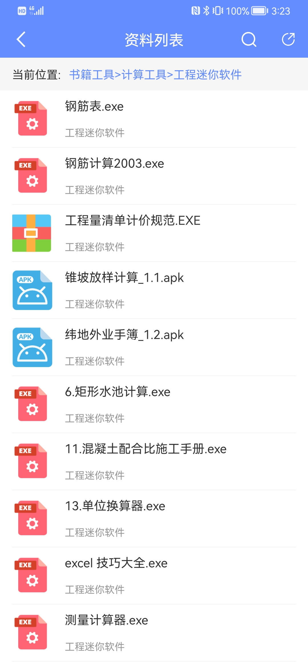 手机土建算量哪个软件最好,施工图快速测量工程量软件