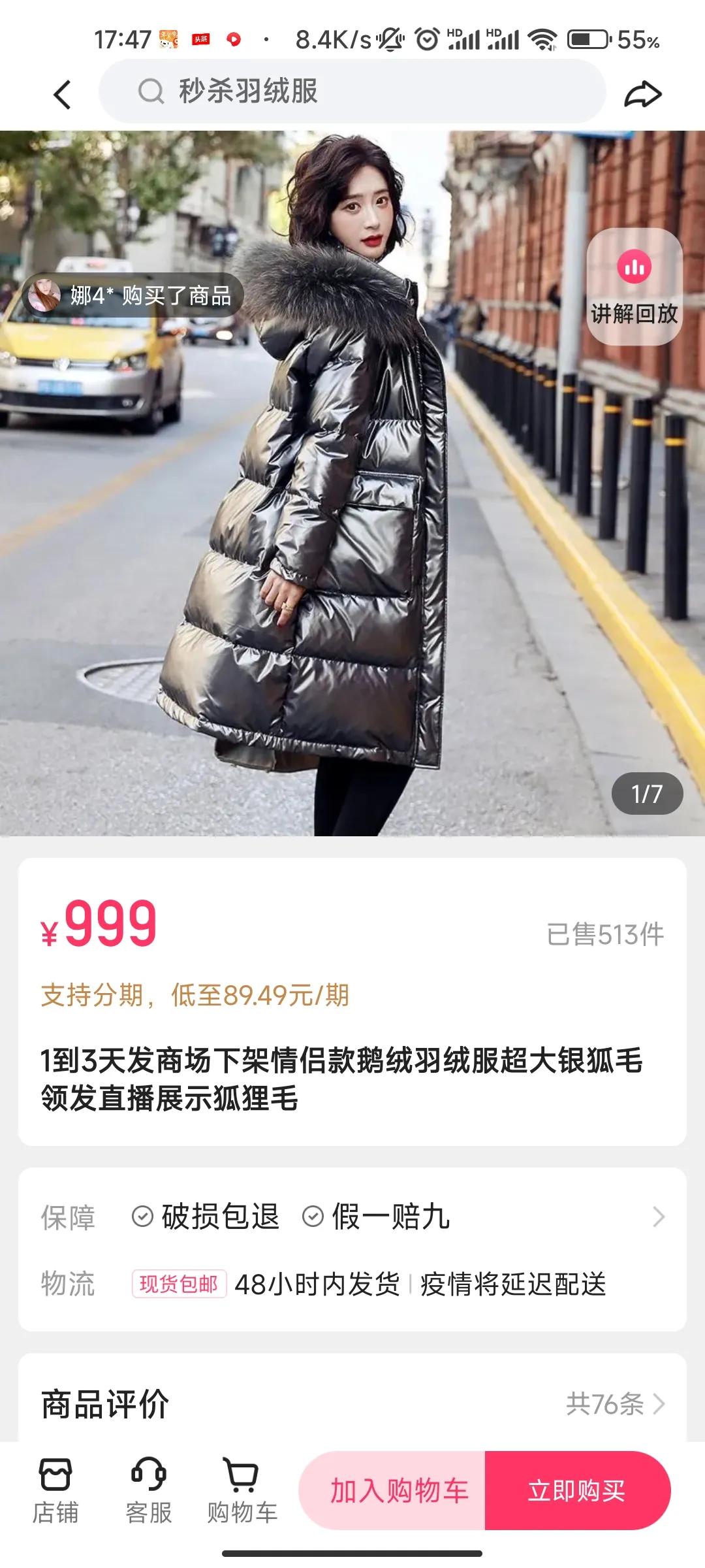 快手买棉服直播,直播间买的大牌羽绒服是假的