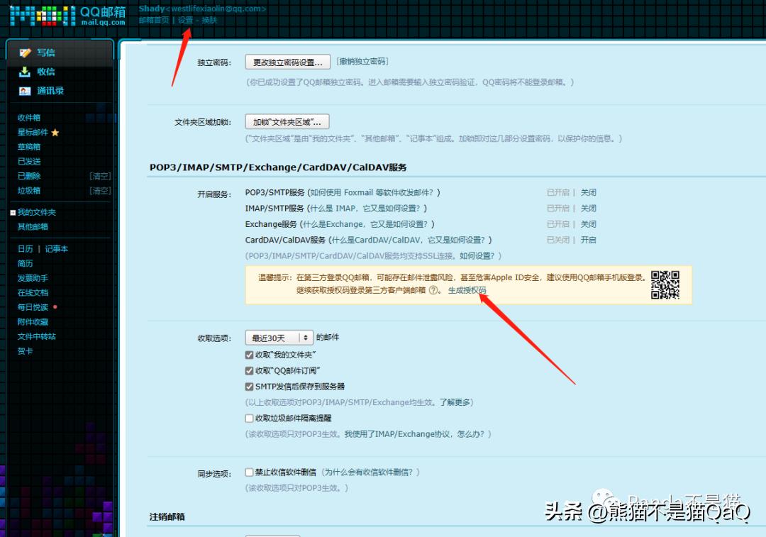 NAS下搭建一个集成式邮箱客户端—rainloop