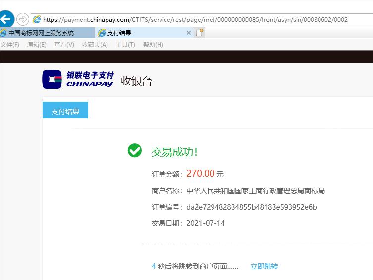 华夏银行企业银行B2B在线支付商标规费