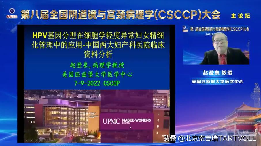 推进下生殖道病变的精细化管理——第八届CSCCP大会在京开幕