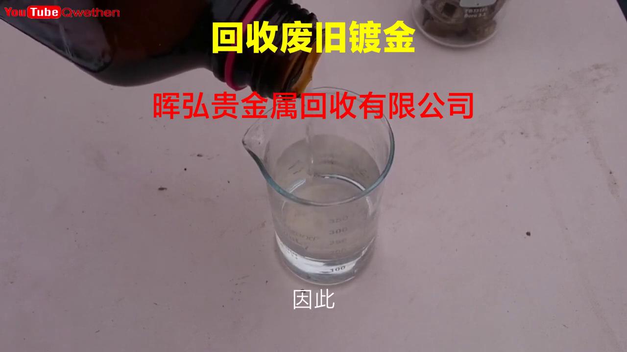 废旧镀金镀银如何去回收,回收废银镀金