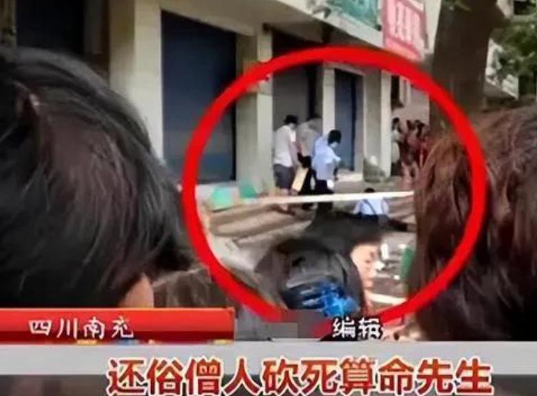 四川算命先生杀人,2014年四川算命先生被杀事件