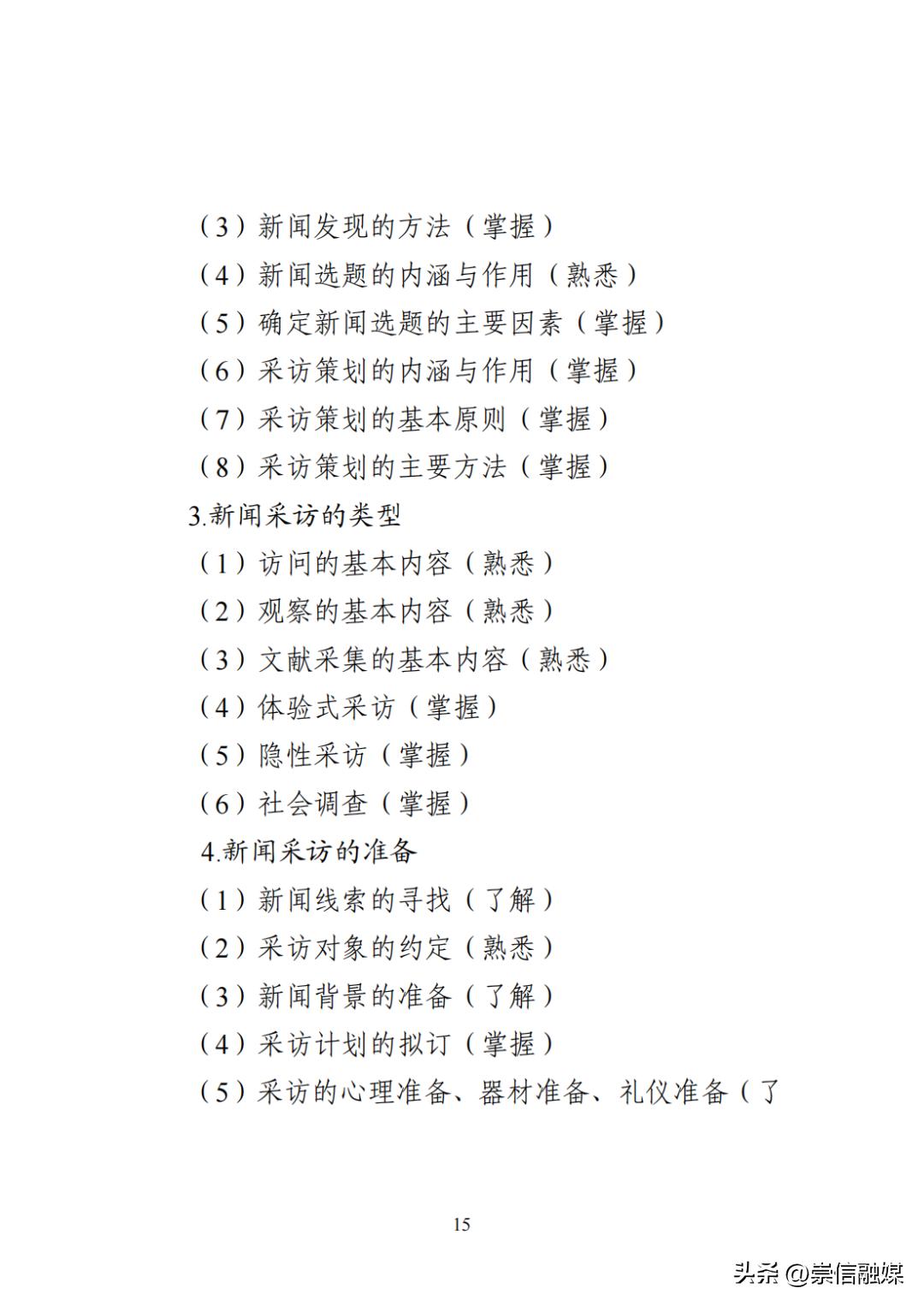 2023年全国新闻记者职业资格考试,2023全国新闻记者职业资格考试