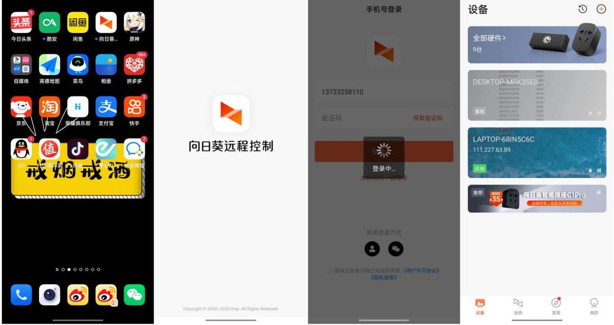 向日葵智能插座如何设置,向日葵插座智能控制