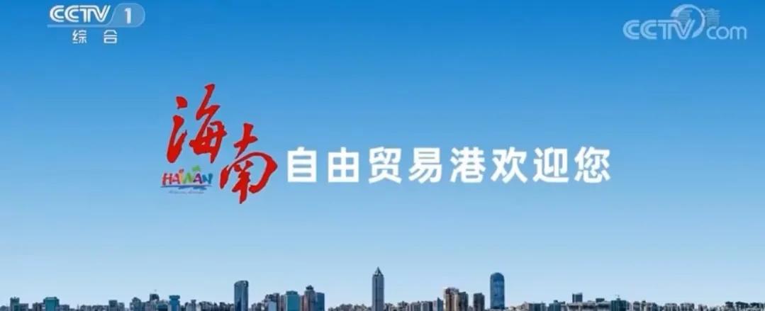 注意过吗，你的家乡在央视的广告词是什么？