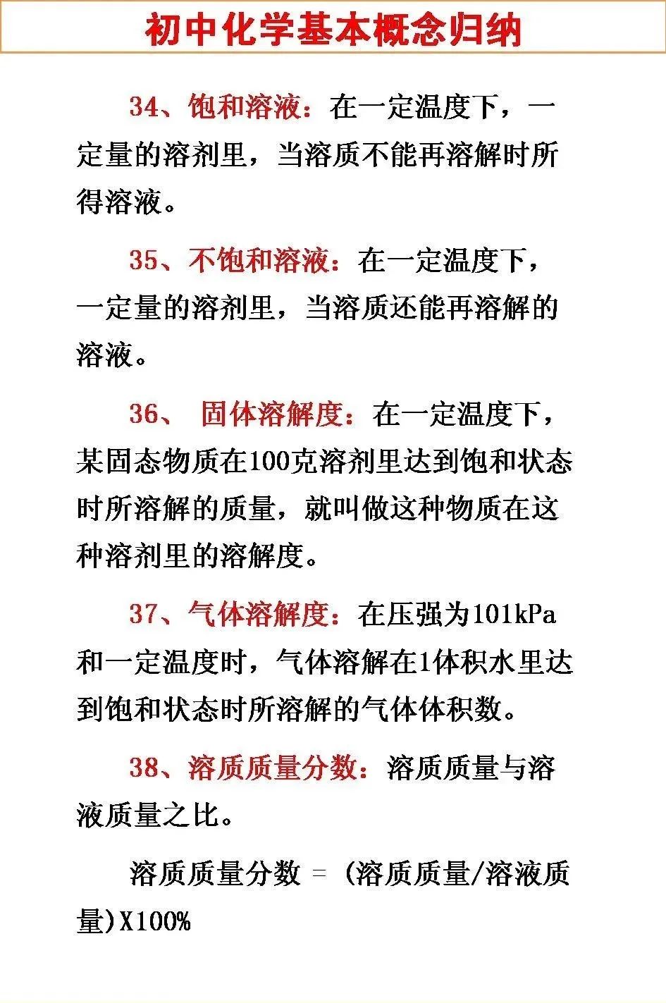 中考化学回归课本,化学回归课本