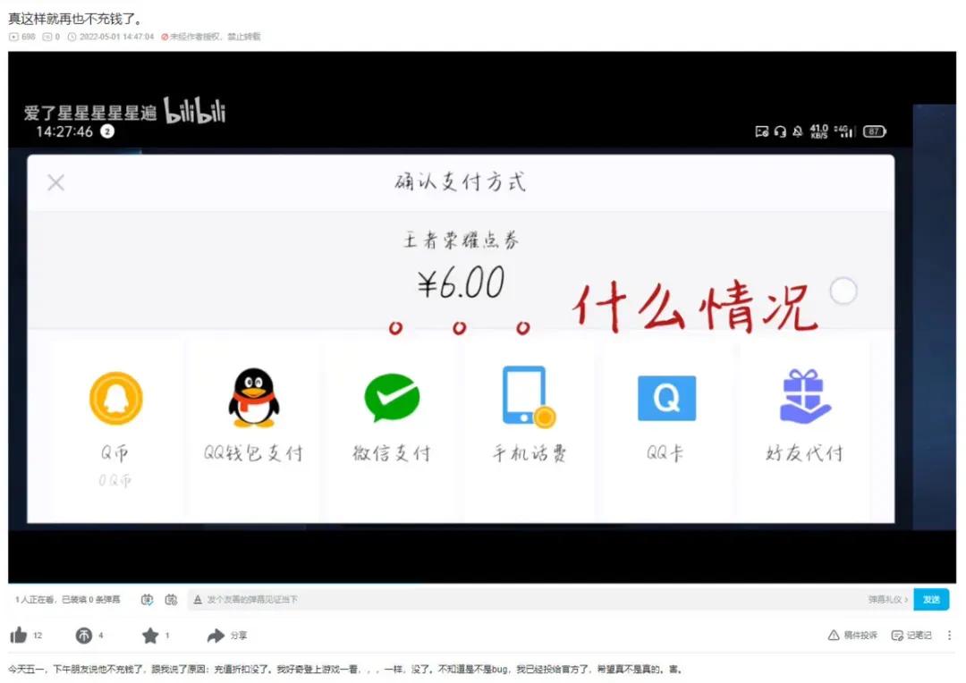 腾讯充值取消97折优惠为什么,腾讯取消充值折扣回应