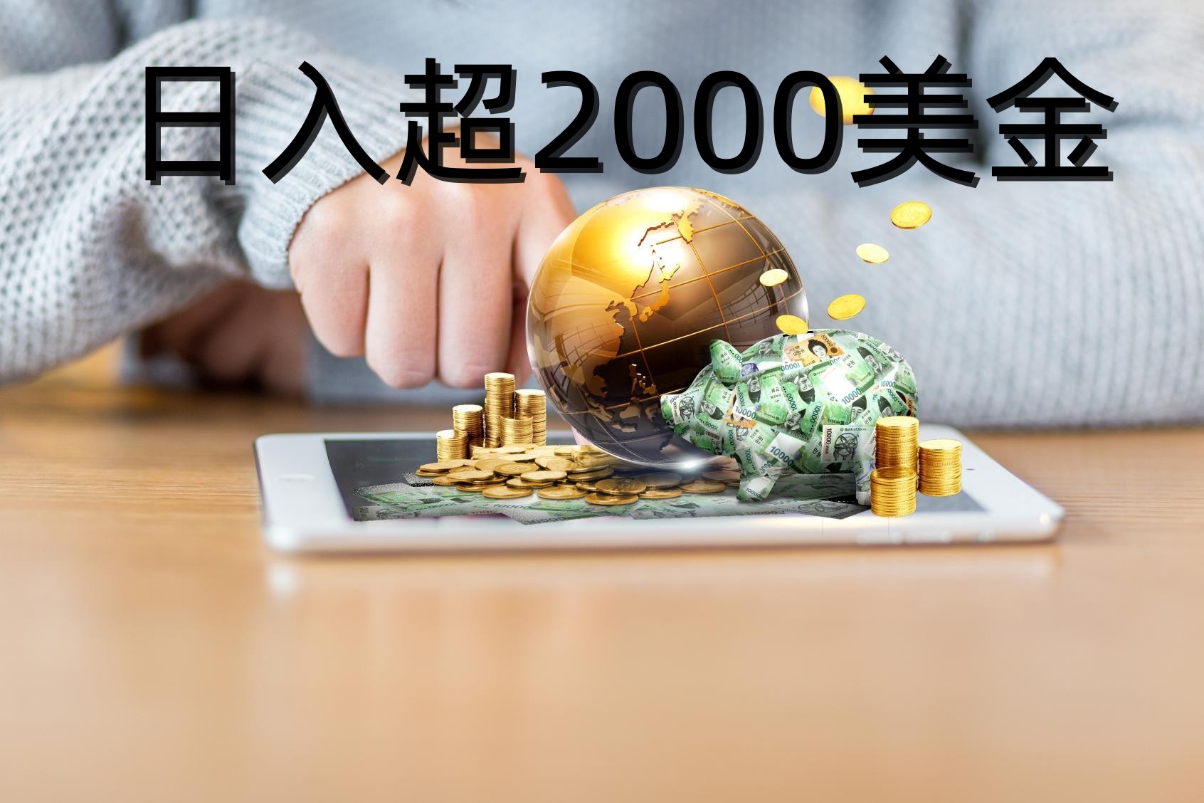 透过YouTube*放播**音乐实现每月收益超过$2000的两大途径