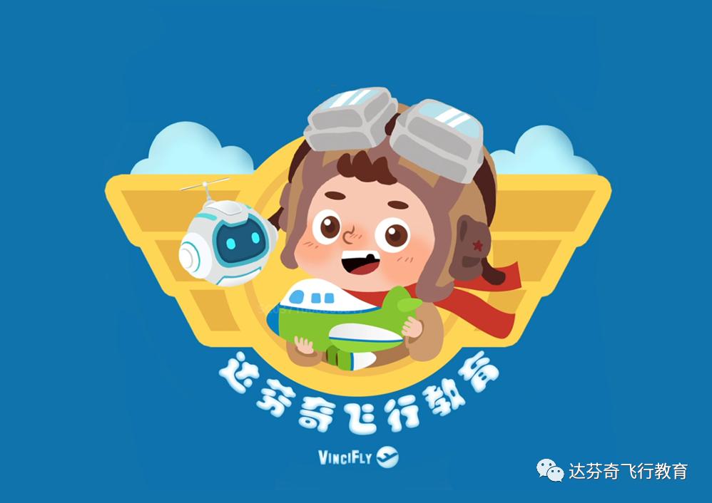 达芬奇航空航天培训基地,达芬奇与飞行