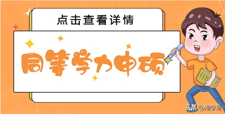 2020年同等学力全国统考成绩预约,2022同等学力统考时间