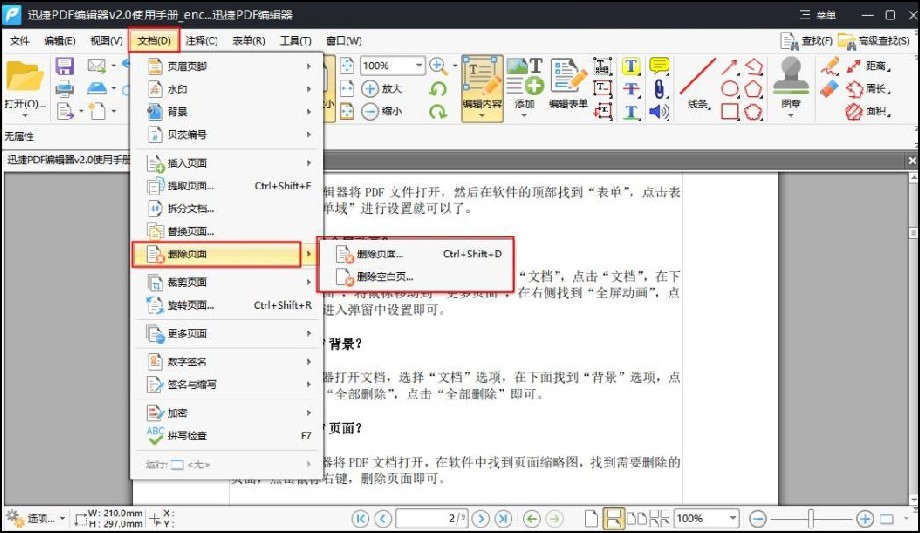 pdf文件有一页未写满怎么办,pdf文件中一页错误怎么更换