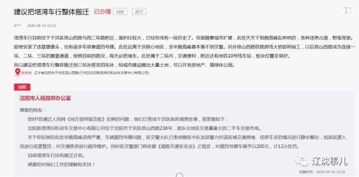 沈阳塔湾二手车行啥时搬迁,塔湾二手车市场搬迁到哪