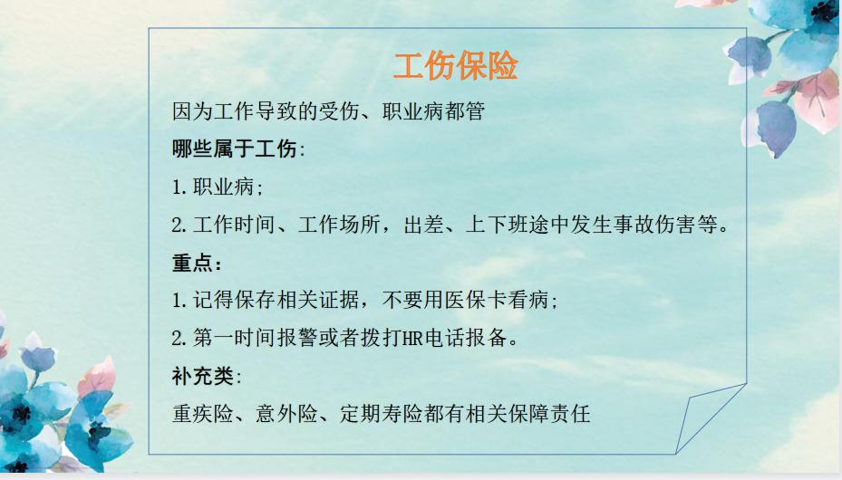 五险一金常识大全,了解五险一金的相关知识