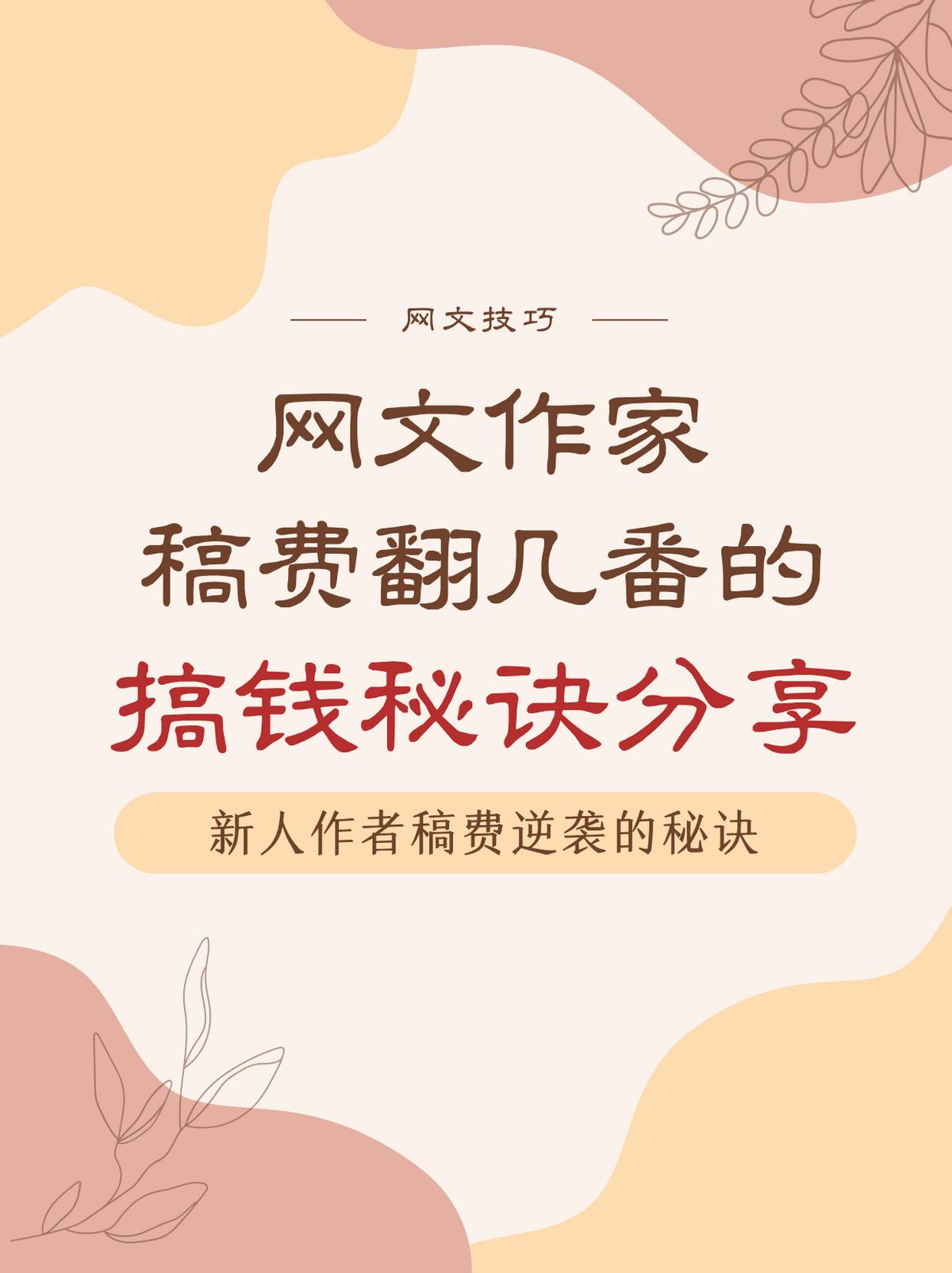 网文作家的稿费是从哪里来的,网文作家稿费收入