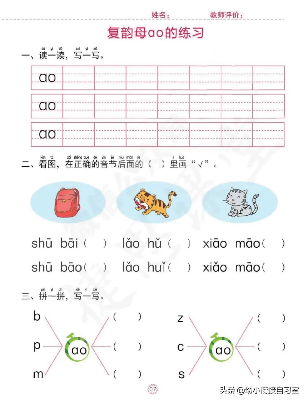 幼小衔接每日一练拼音单韵母,幼小衔接复韵母专项练习