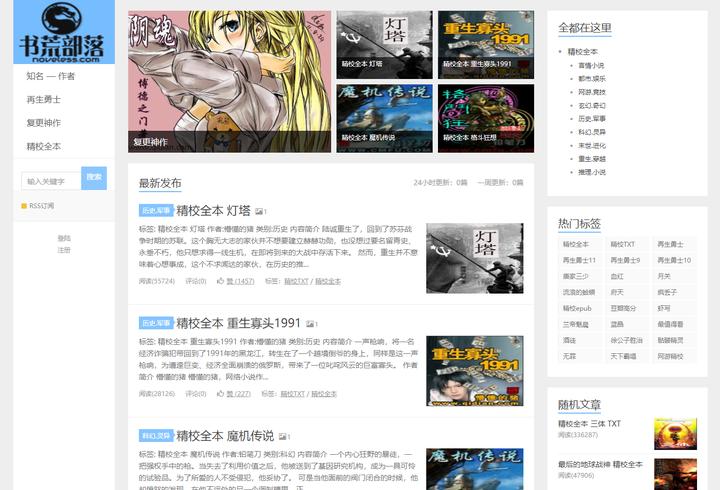 电子书免费网站,免费电子书下载网站排行榜