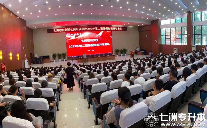 七洲教育专升本上课时间,七洲教育专升本英语试听