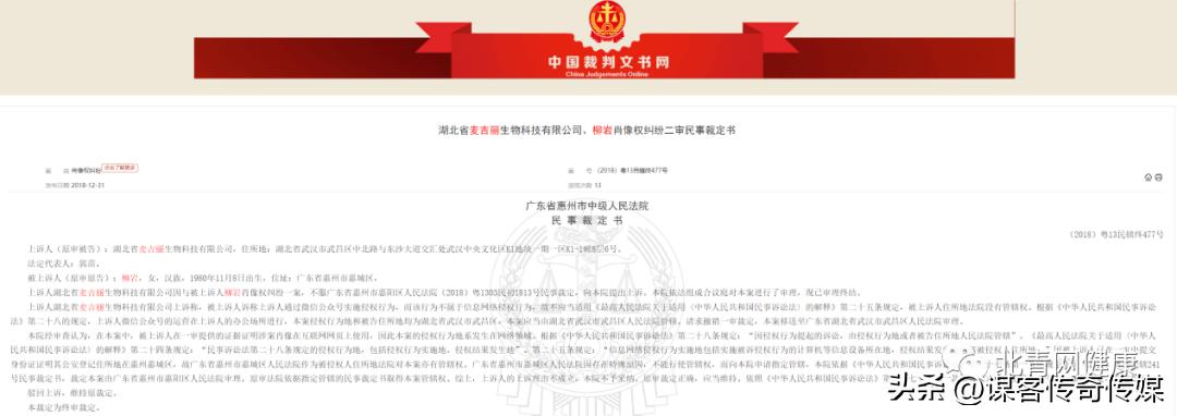 麦吉丽打官司,麦吉丽官司