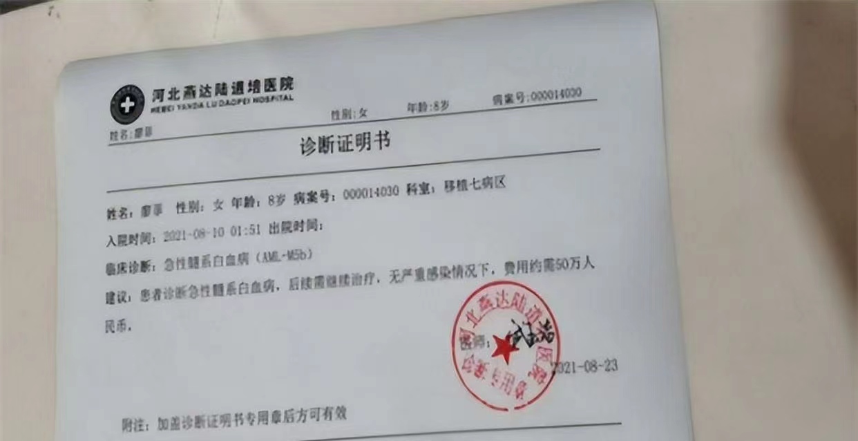 九岁女孩患血癌姑姑卖车卖嫁妆,父母离异9岁女孩确诊血癌