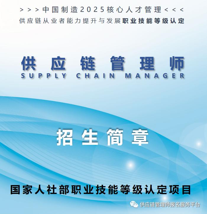 供应链管理师培训学习资料,供应链管理基础知识培训