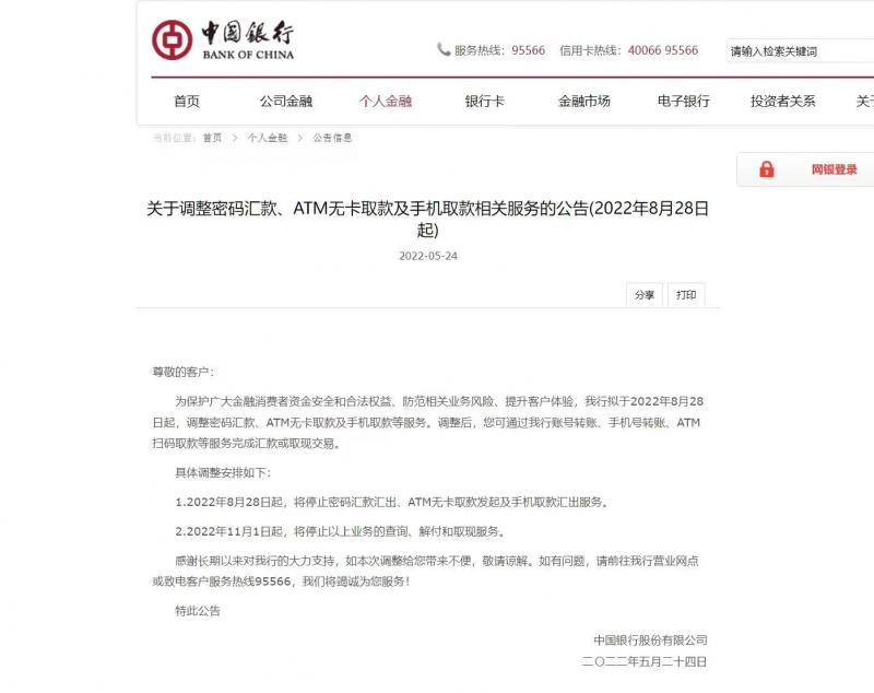 哪些银行还没取消atm无卡存款,银行停止办理atm无卡存款