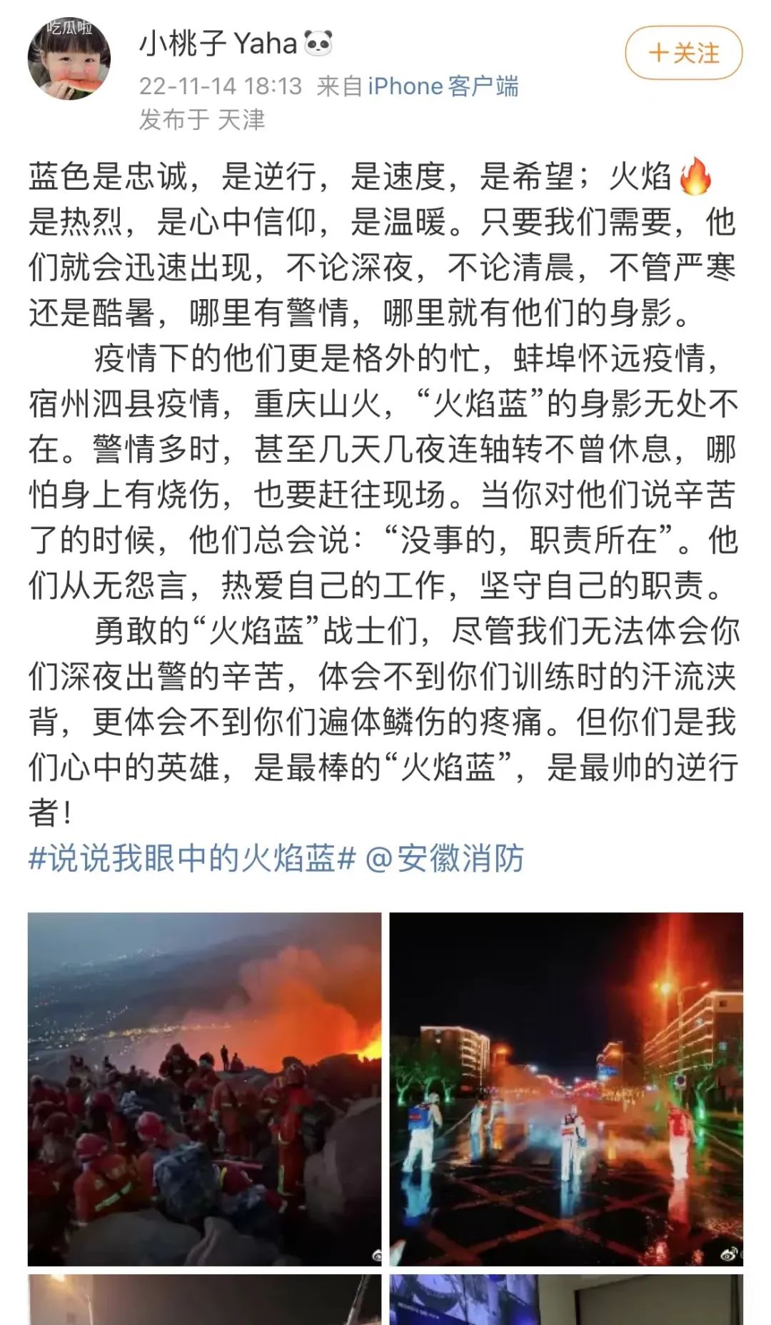 你眼中的火焰蓝是怎样的,你心中的火焰蓝