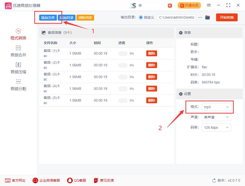 qmcflac怎么转换格式mp3,flac格式怎么转换为mp3