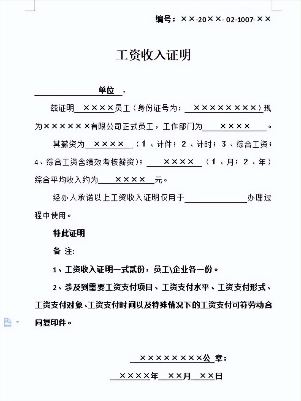 职场问问题的正确方式,工作薪资证明怎么开