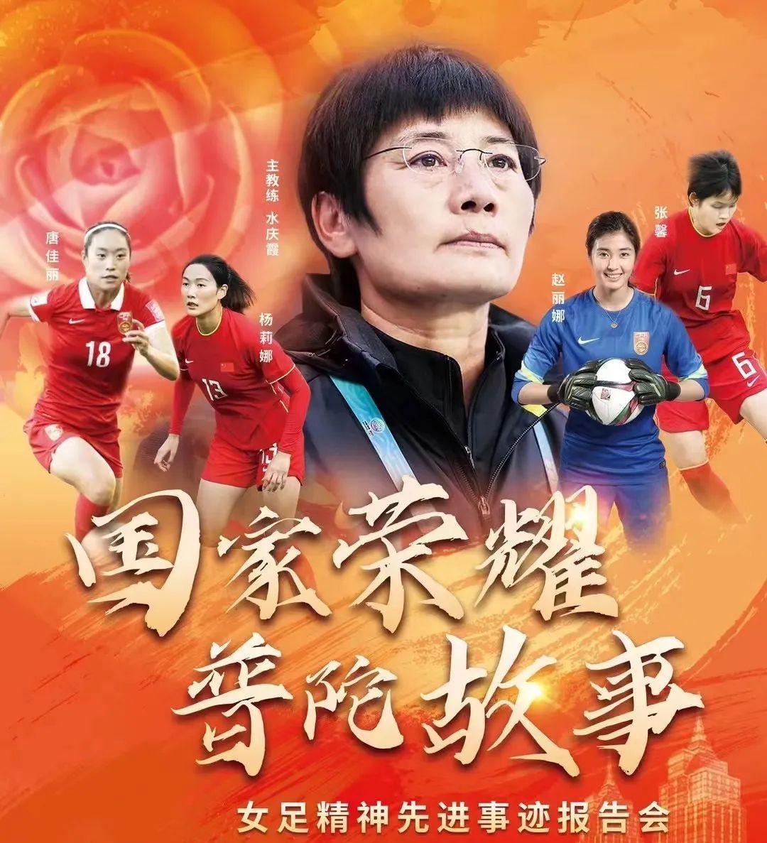 中国女足教练水庆霞,中国女足主帅水庆霞获中国金帅奖