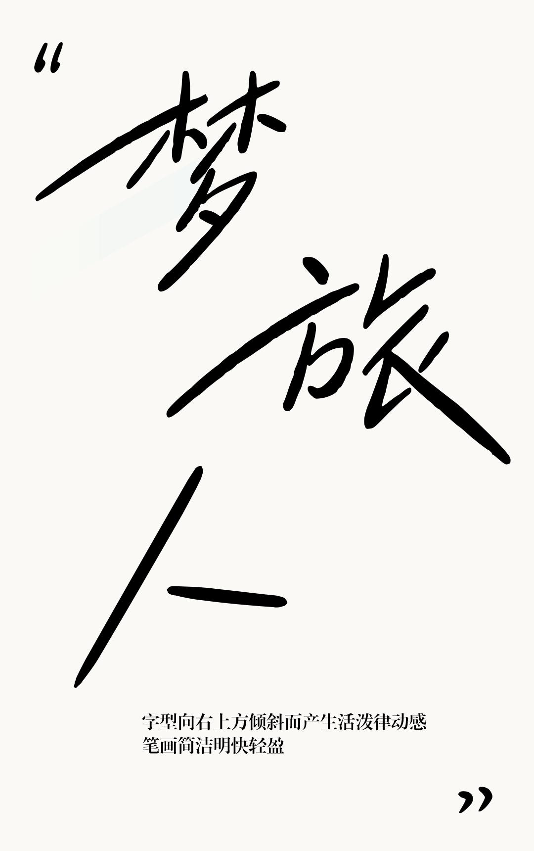 18款好看的手写字体分享,小清新的字体推荐